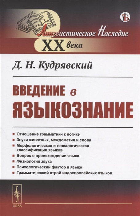 

Введение в языкознание