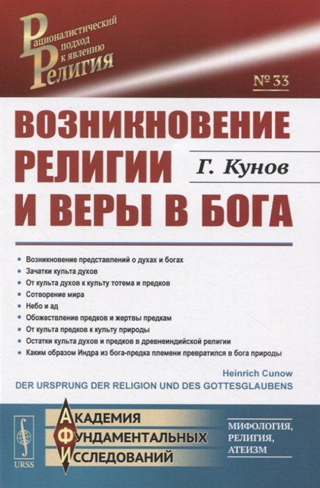 

Возникновение религии и веры в бога