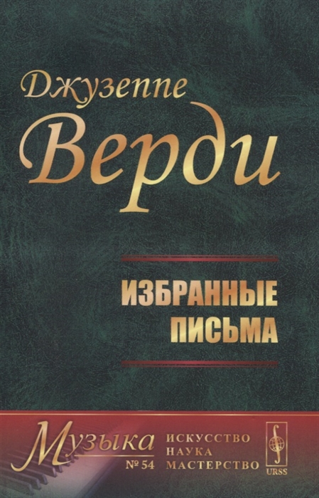 

Избранные письма