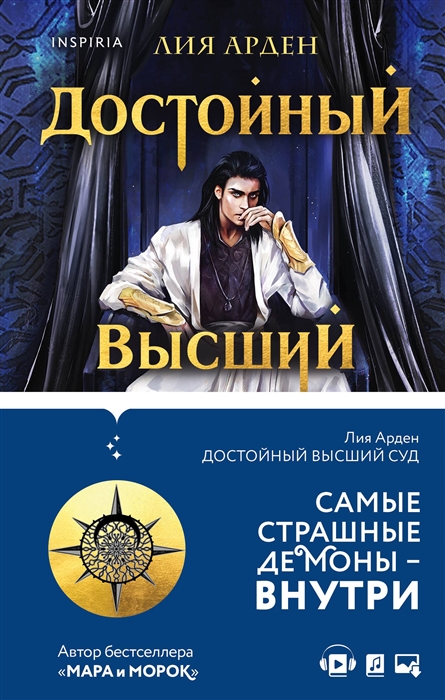 

Достойный высший суд