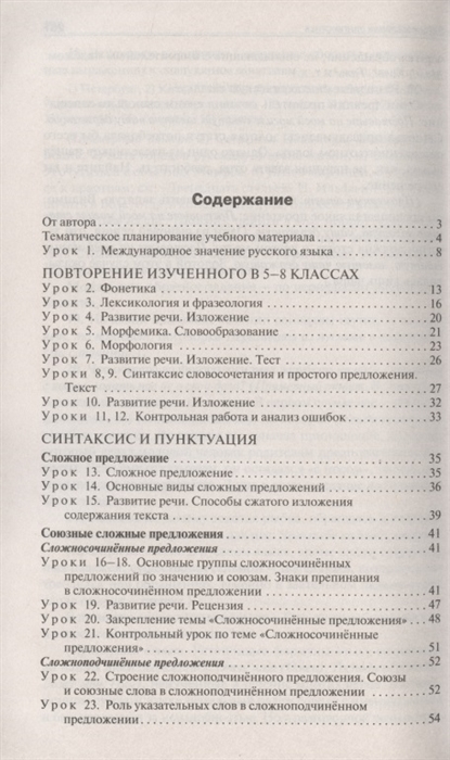 Учебное пособие: Разработка уроков по рускому языку