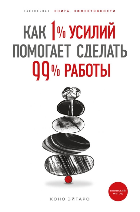 

Как 1 усилий помогает сделать 99 работы