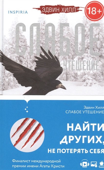 

Слабое утешение
