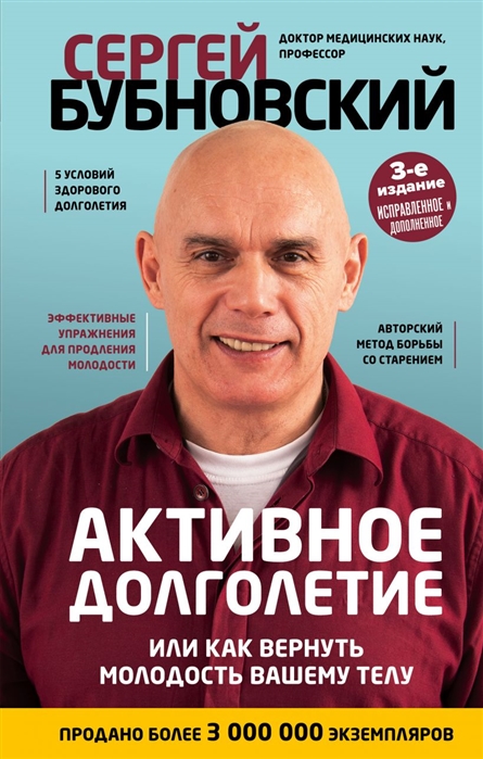 

Активное долголетие или Как вернуть молодость вашему телу