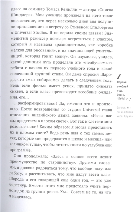 Воздух свободы читать. Эрин Грюэлл Писатели свободы книга. Дневник писателей свободы. Эссе по фильму Писатели свободы. Читать книгу дневник писателей свободы.