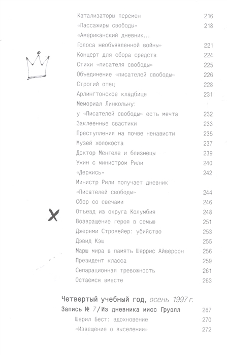 Книга одлян или воздух свободы. Писатели свободы Эрин. Дневник писателей свободы. Писатели свободы читают дневник. Писатели свободы книга читать.