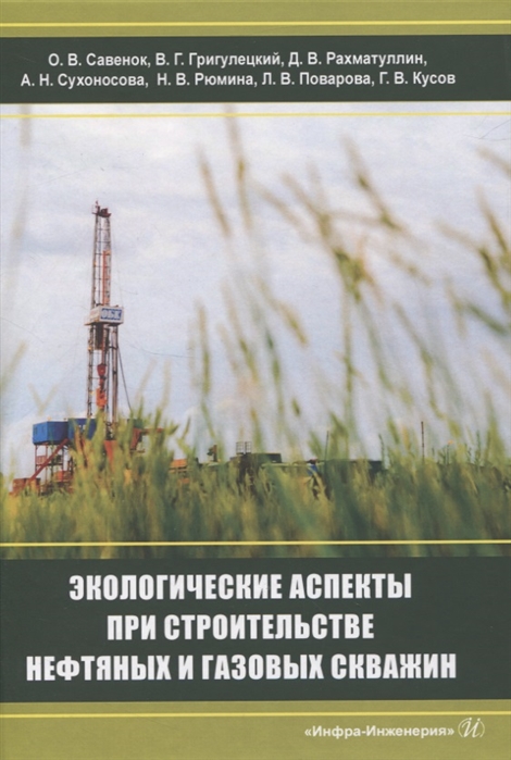 

Экологические аспекты при строительстве нефтяных и газовых скважин