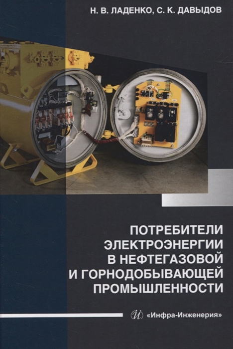 

Потребители электроэнергии в нефтегазовой и горнодобывающей промышленности