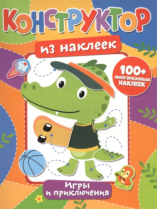

Конструктор из наклеек Игры и приключения