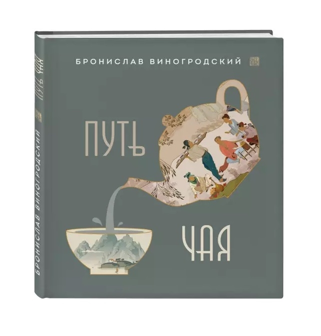 

Путь Чая