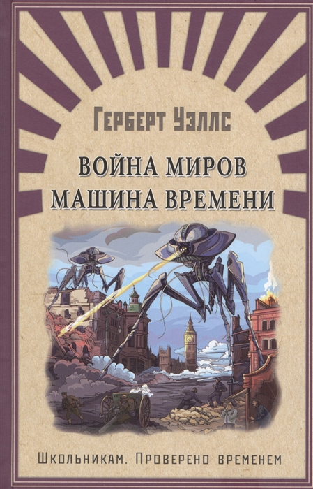 Читать книгу машина времени