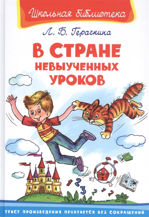 

В стране невыученных уроков