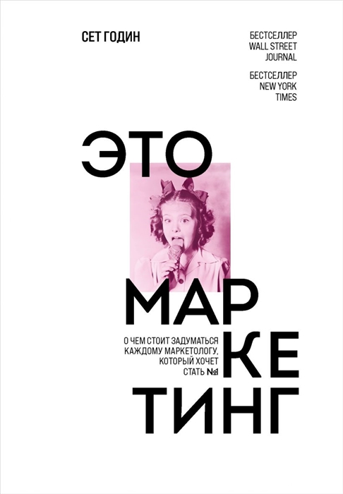 

Это маркетинг О чем стоит задуматься каждому маркетологу который хочет стать 1