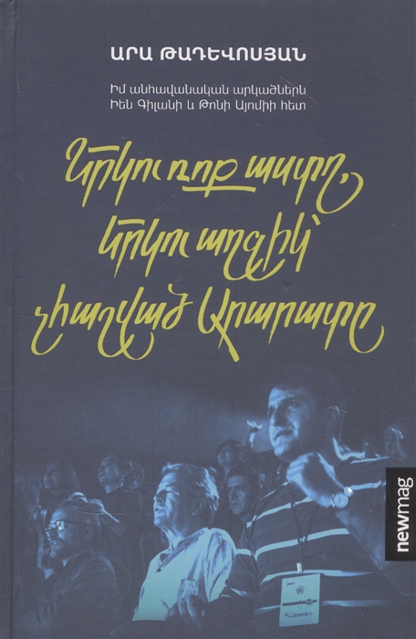 Тадевосян А. - Две рок-звезды две девушки не считая Арарата на армянском языке