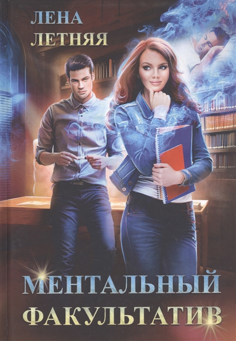 

Ментальный факультатив
