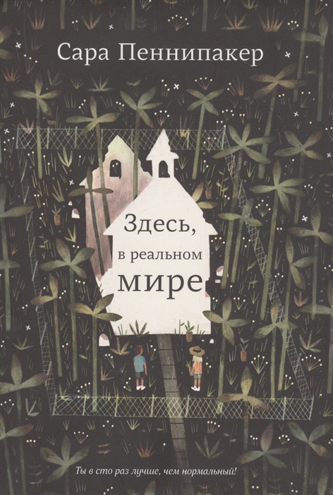 

Здесь в реальном мире