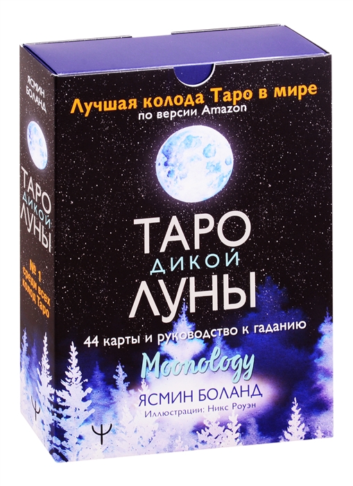 

Таро Дикой Луны 44 карты и руководство к гаданию Moonology