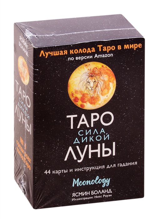 

Таро сила дикой Луны 44 карты и инструкция для гадания Moonology