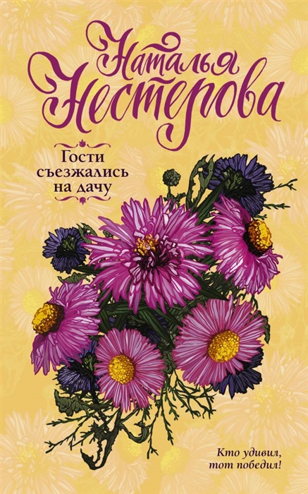 

Гости съезжались на дачу