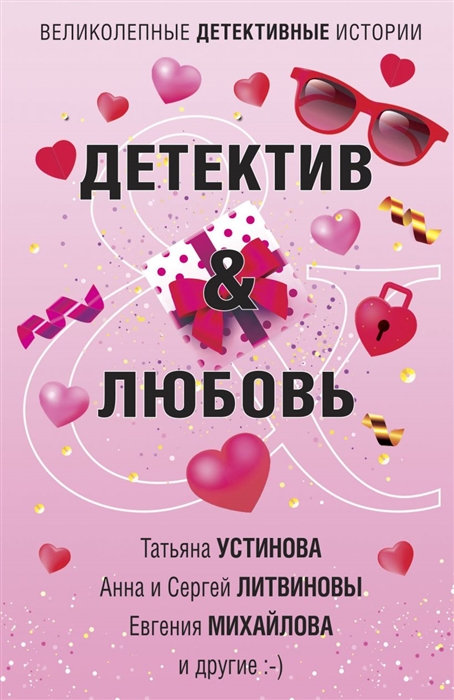 

Детектив Любовь
