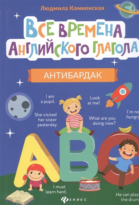 

Все времена английского глагола Антибардак