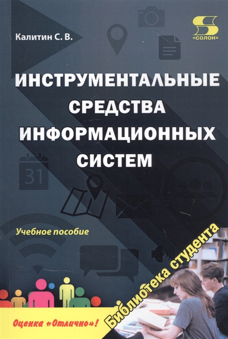 

Инструментальные средства информационных систем Учебное пособие