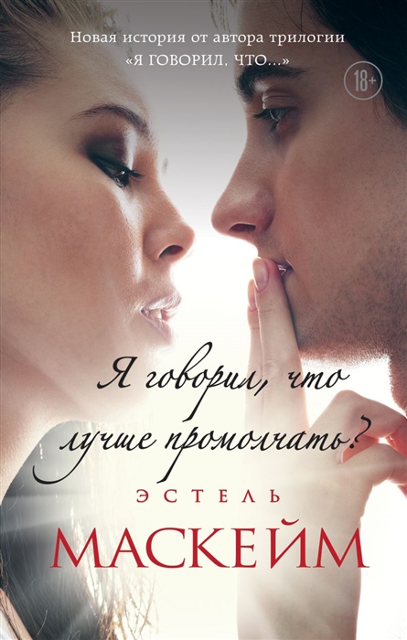 

Я говорил что лучше промолчать