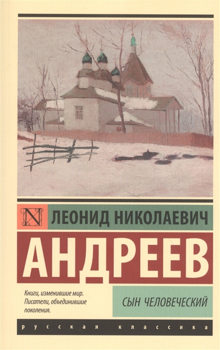 

Сын человеческий