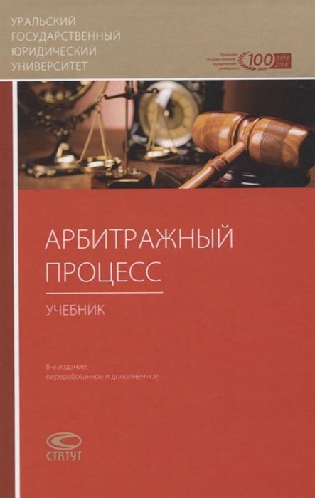 

Арбитражный процесс Учебник