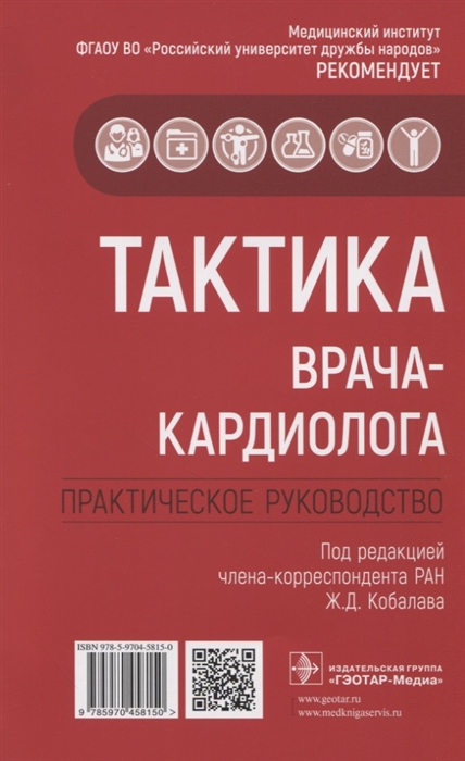 Тактика врача эндокринолога практическое руководство