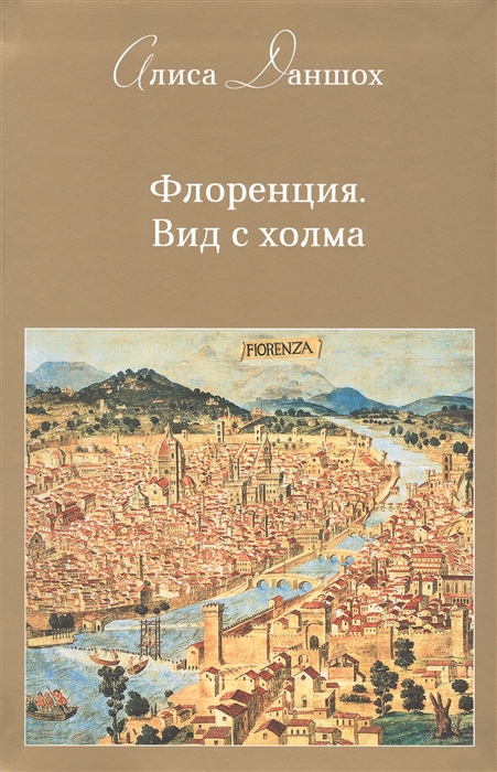 

Флоренция Вид с холма
