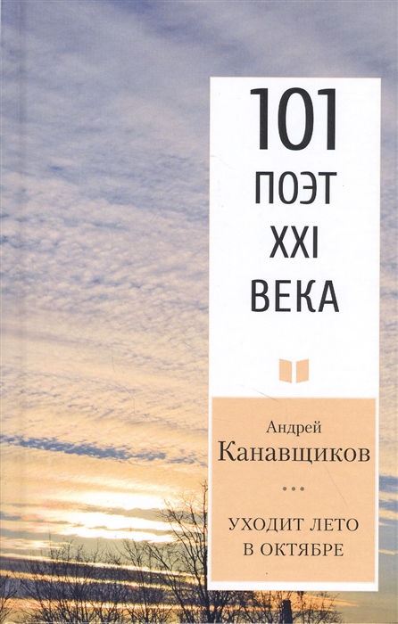 

Уходит лето в октябре