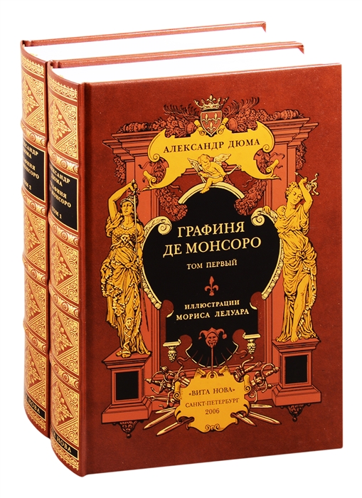 

Графиня де Монсоро В двух томах Том первый Том второй комплект из 2 книг