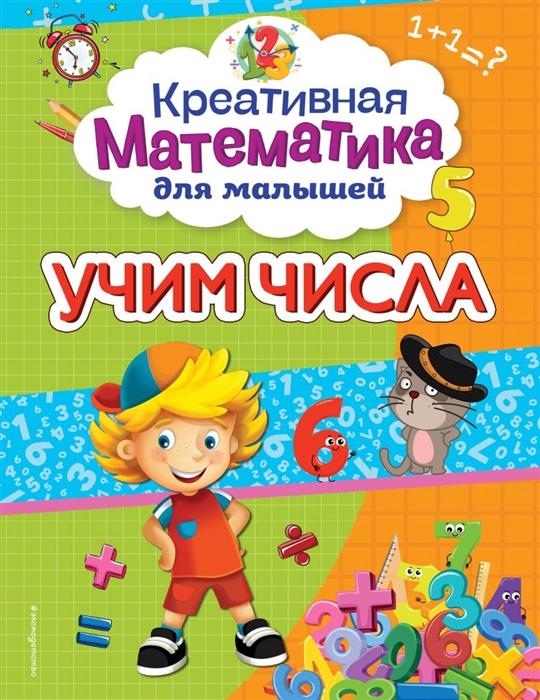 

Учим числа
