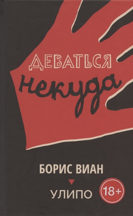 

Деваться некуда
