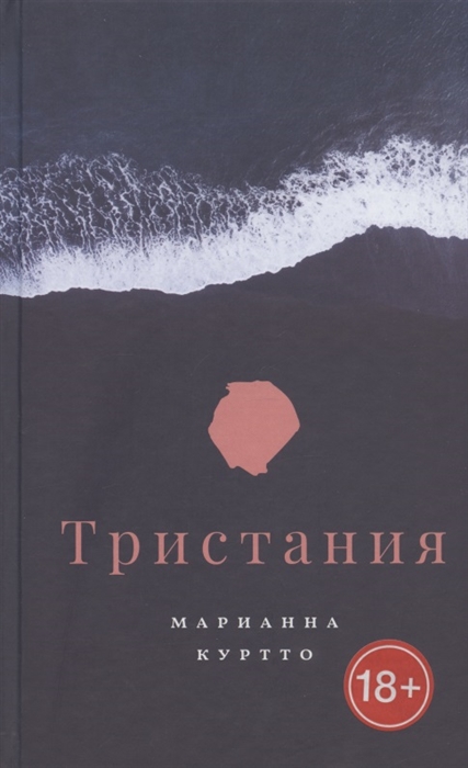 

Тристания