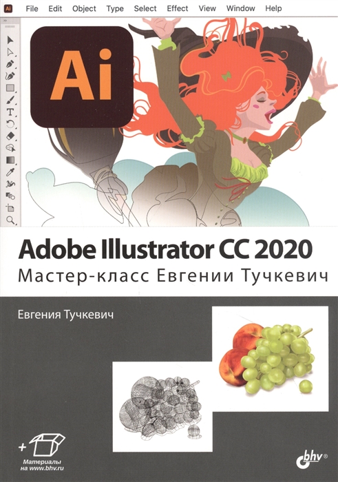 Тучкевич Е. - Adobe Illustrator CC2020 Мастер-класс Евгении Тучкевич