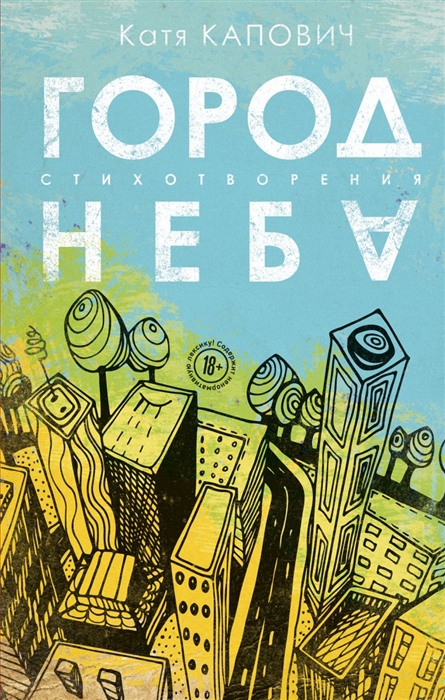 

Город неба