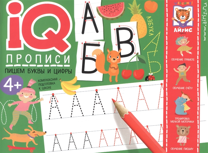 

IQ-прописи Пишем буквы и цифры