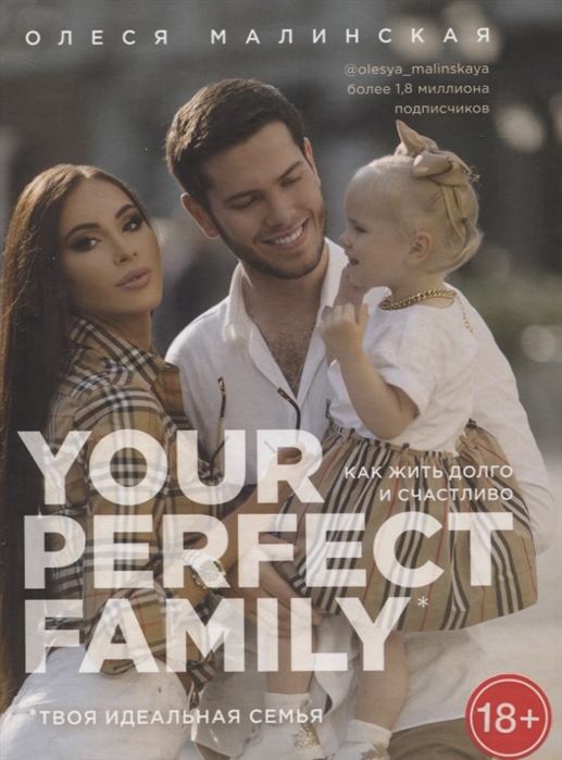 

Your perfect family Как жить долго и счастливо Твоя идеальная семья