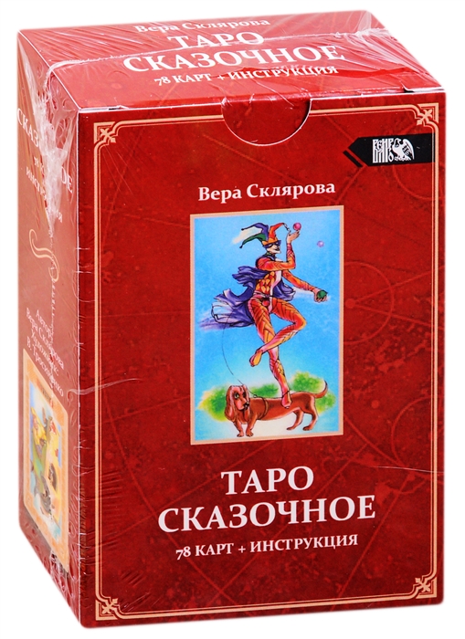 

Таро Сказочное