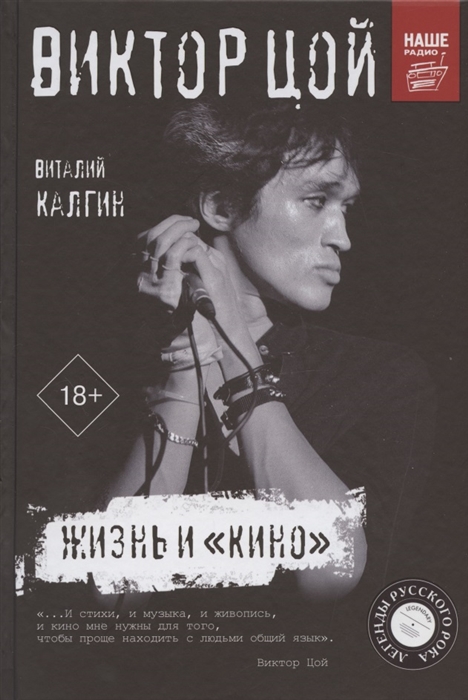 

Виктор Цой Жизнь и Кино