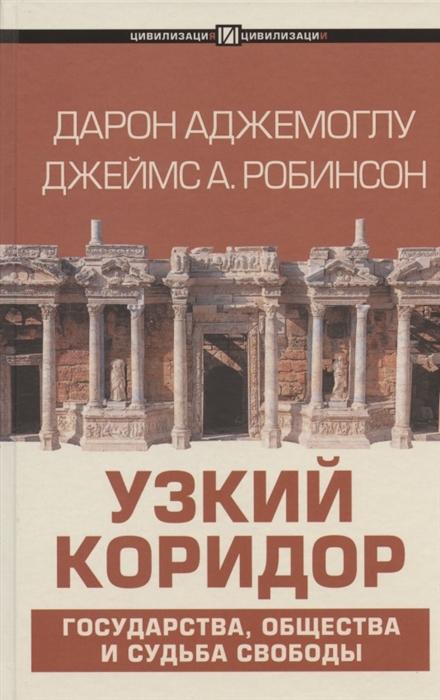 

Узкий коридор
