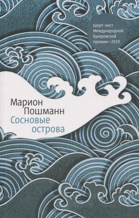 

Сосновые острова