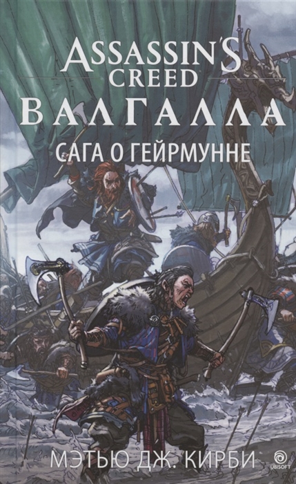 

Assassin s Creed Валгалла Сага о Гейрмунне