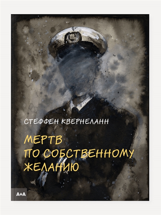 

Мертв по собственному желанию