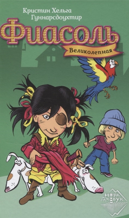 

Фиасоль Великолепная