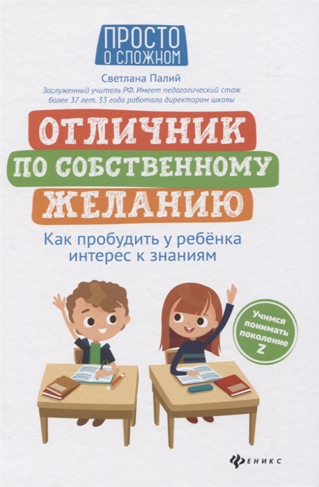 

Отличник по собственному желанию Как пробудить у ребенка интерес к знаниям