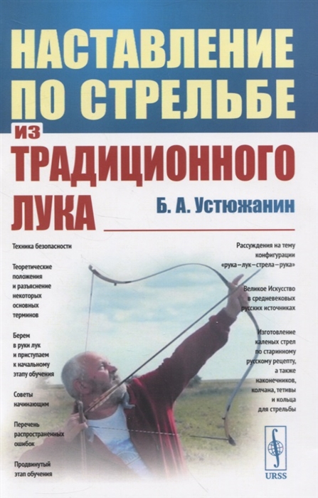 

Наставление по стрельбе из традиционного лука