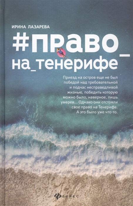 

Право_на_Тенерифе